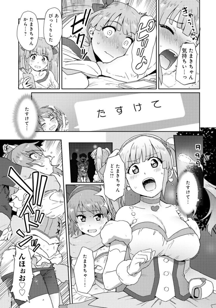 変身美少女大ピンチ、悪堕ち絶頂アンソロジーコミック