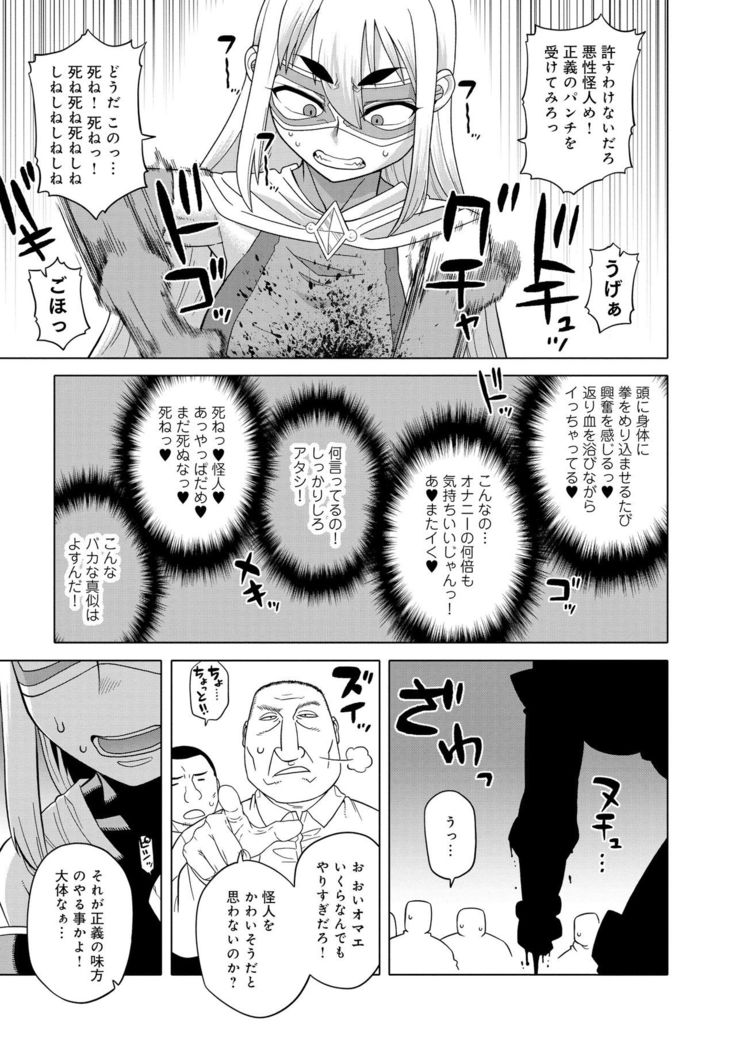 変身美少女大ピンチ、悪堕ち絶頂アンソロジーコミック