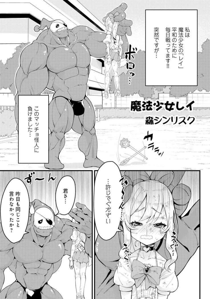 変身美少女大ピンチ、悪堕ち絶頂アンソロジーコミック