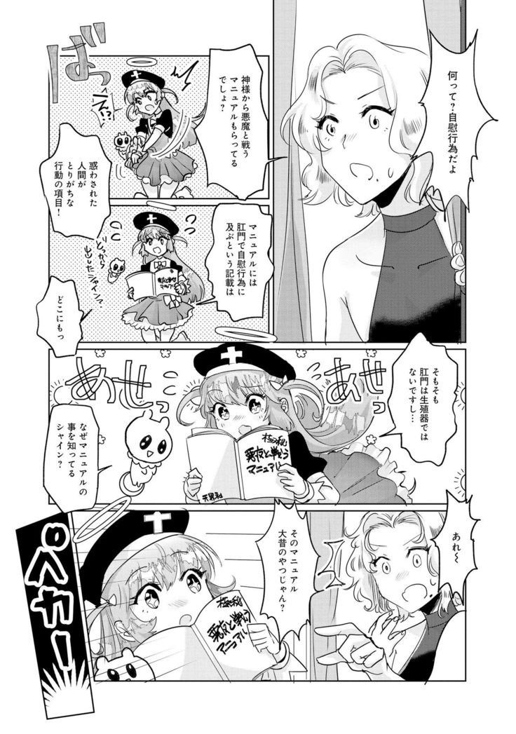 変身美少女大ピンチ、悪堕ち絶頂アンソロジーコミック