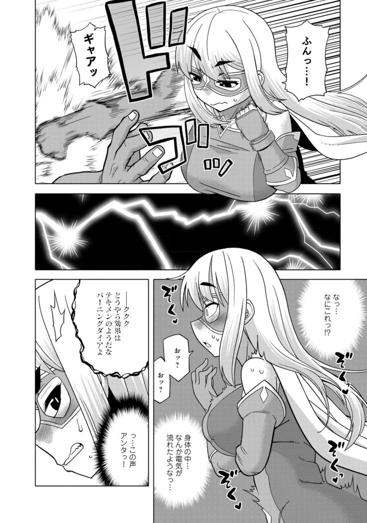 変身美少女大ピンチ、悪堕ち絶頂アンソロジーコミック