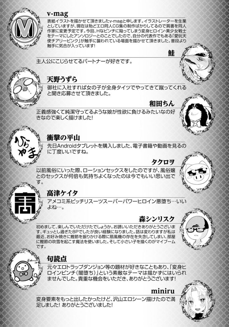 変身美少女大ピンチ、悪堕ち絶頂アンソロジーコミック