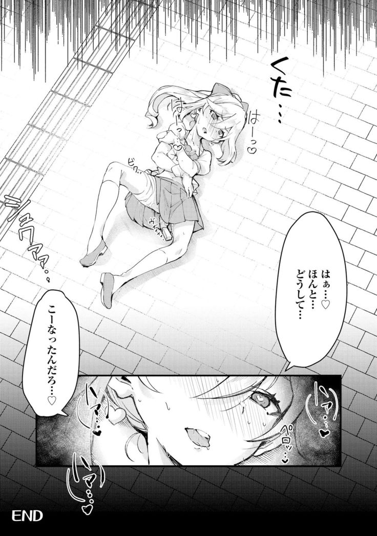 変身美少女大ピンチ、悪堕ち絶頂アンソロジーコミック