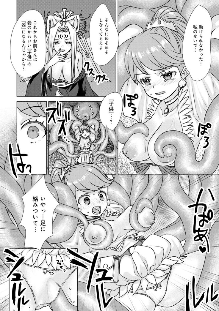 変身美少女大ピンチ、悪堕ち絶頂アンソロジーコミック