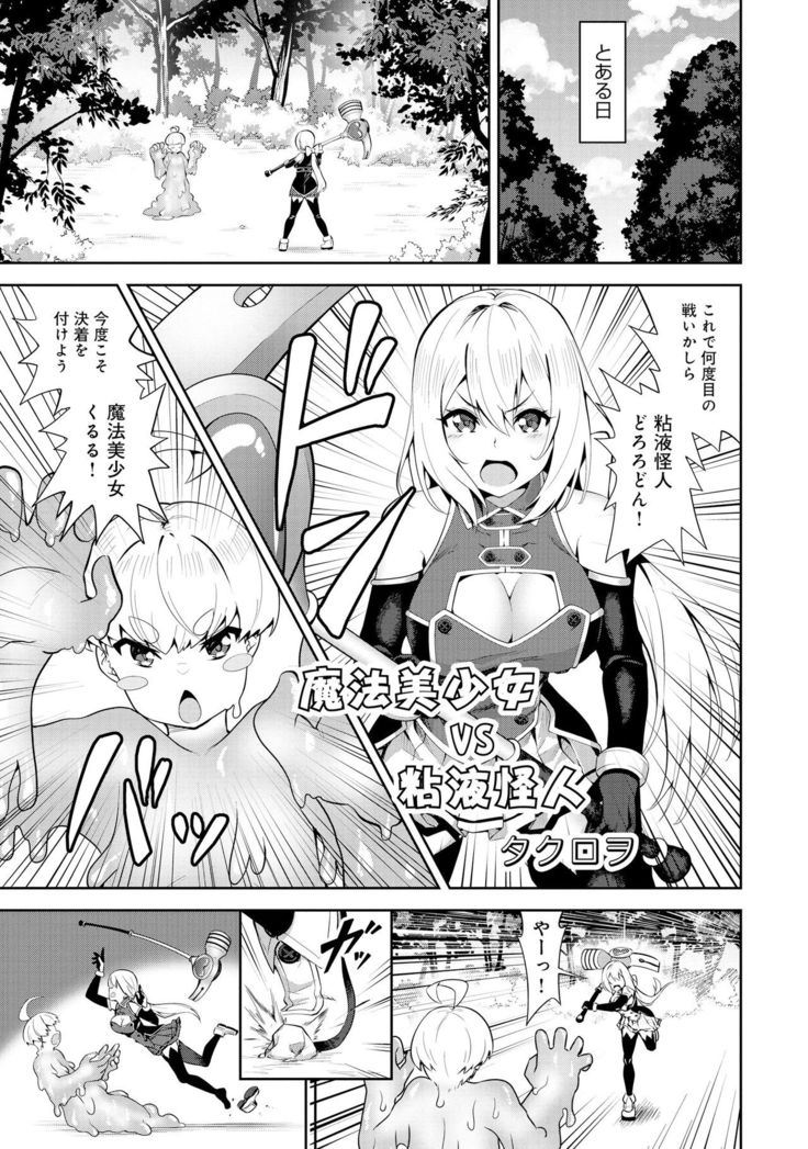 変身美少女大ピンチ、悪堕ち絶頂アンソロジーコミック