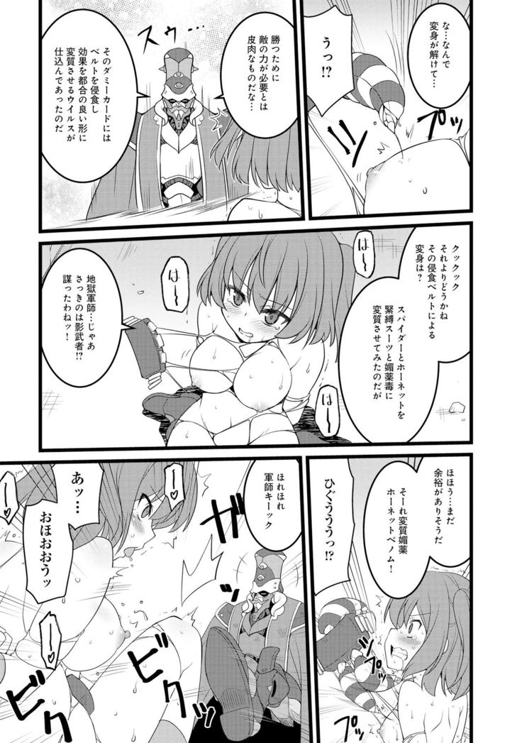 変身美少女大ピンチ、悪堕ち絶頂アンソロジーコミック