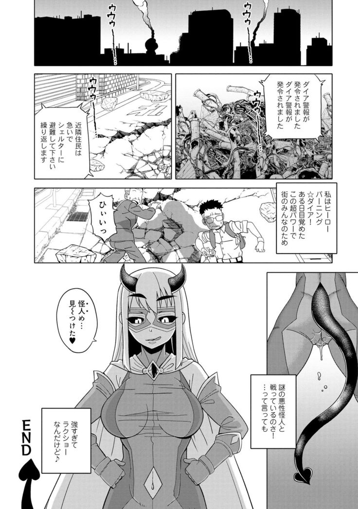 変身美少女大ピンチ、悪堕ち絶頂アンソロジーコミック