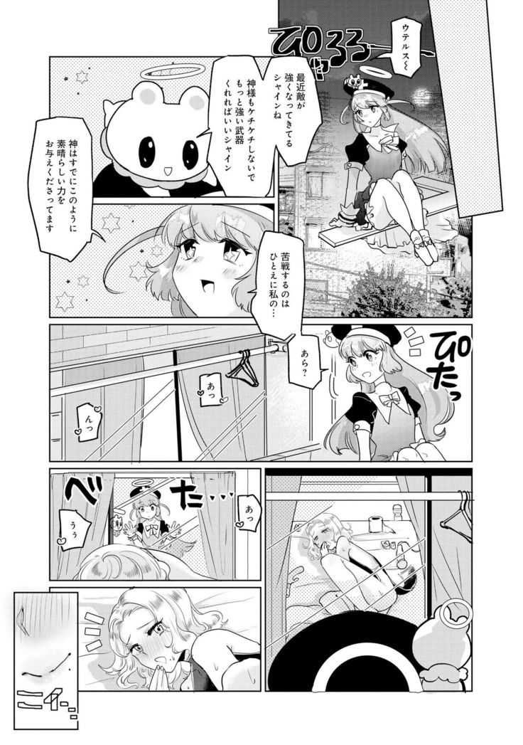 変身美少女大ピンチ、悪堕ち絶頂アンソロジーコミック