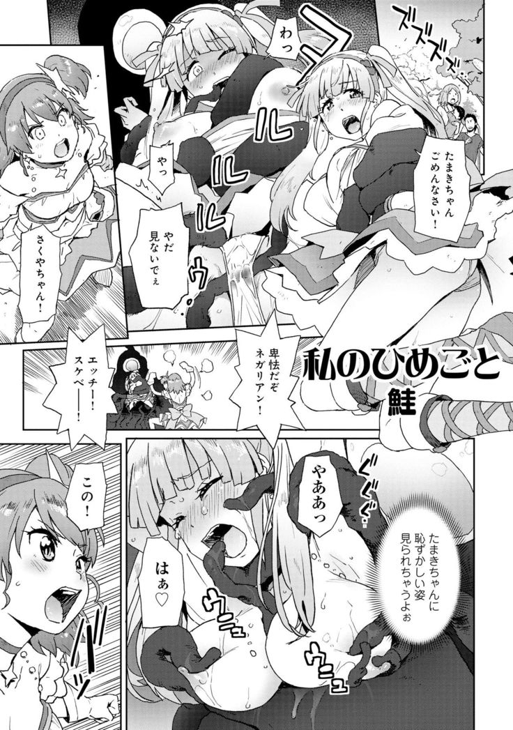 変身美少女大ピンチ、悪堕ち絶頂アンソロジーコミック