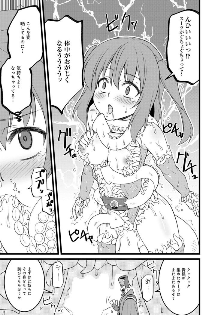 変身美少女大ピンチ、悪堕ち絶頂アンソロジーコミック