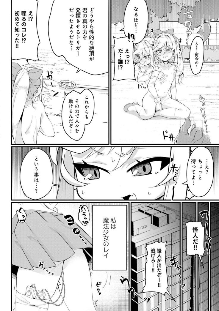変身美少女大ピンチ、悪堕ち絶頂アンソロジーコミック