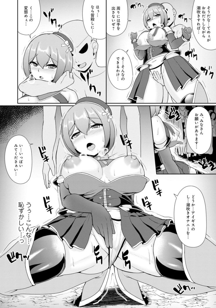変身美少女大ピンチ、悪堕ち絶頂アンソロジーコミック