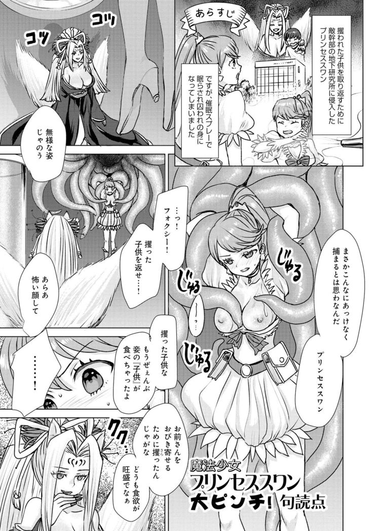 変身美少女大ピンチ、悪堕ち絶頂アンソロジーコミック