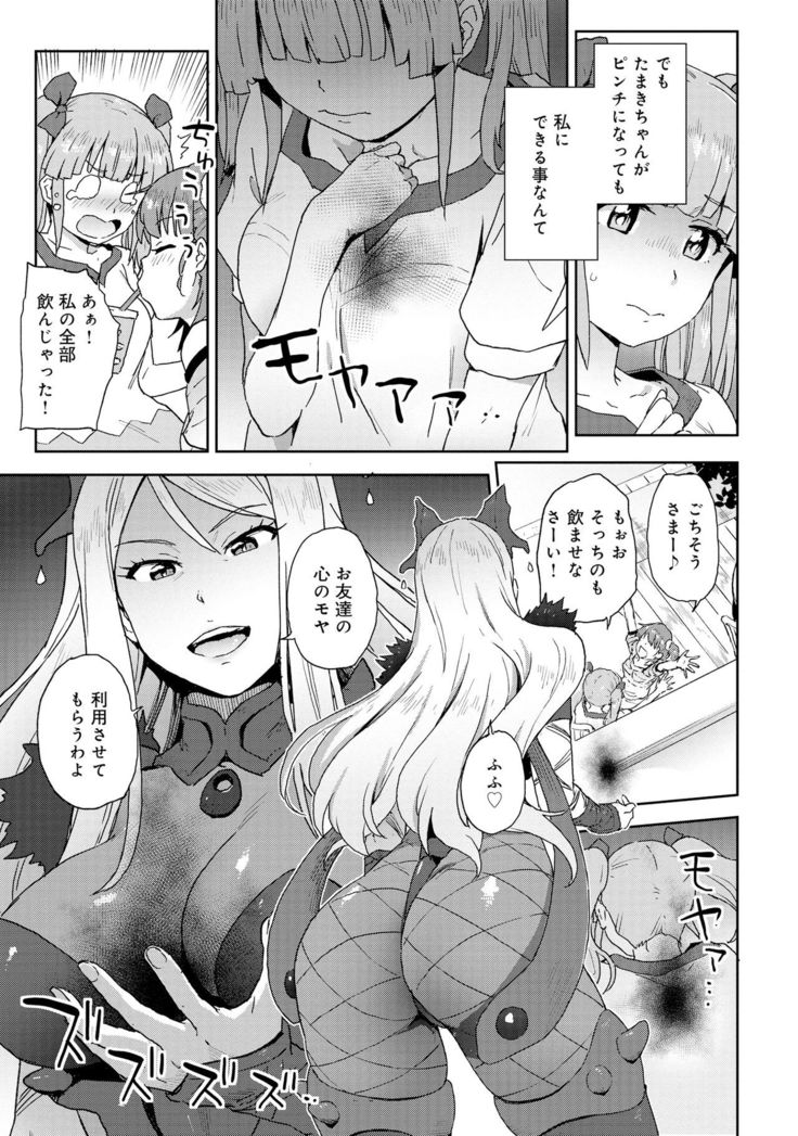 変身美少女大ピンチ、悪堕ち絶頂アンソロジーコミック