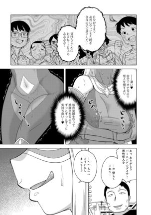 変身美少女大ピンチ、悪堕ち絶頂アンソロジーコミック Page #82