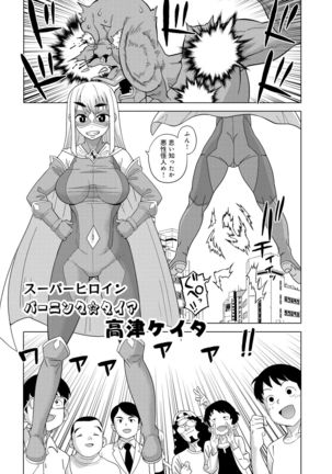 変身美少女大ピンチ、悪堕ち絶頂アンソロジーコミック Page #74