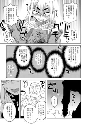 変身美少女大ピンチ、悪堕ち絶頂アンソロジーコミック Page #80