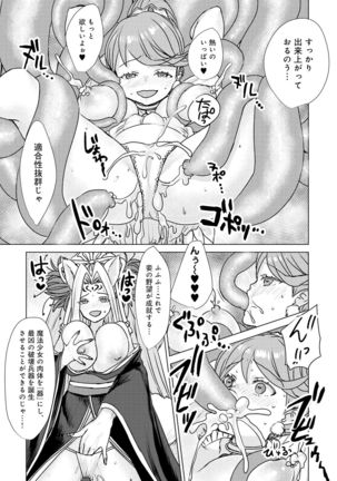 変身美少女大ピンチ、悪堕ち絶頂アンソロジーコミック Page #104