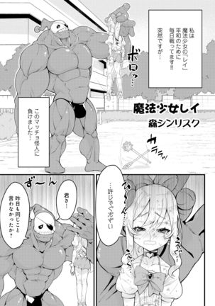 変身美少女大ピンチ、悪堕ち絶頂アンソロジーコミック - Page 88