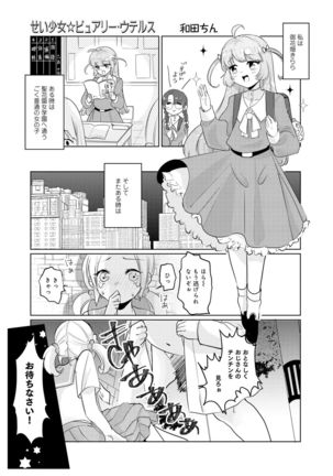 変身美少女大ピンチ、悪堕ち絶頂アンソロジーコミック Page #34