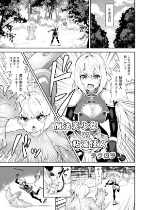 変身美少女大ピンチ、悪堕ち絶頂アンソロジーコミック Page #66