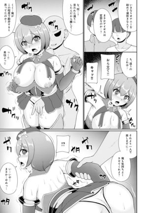 変身美少女大ピンチ、悪堕ち絶頂アンソロジーコミック Page #58