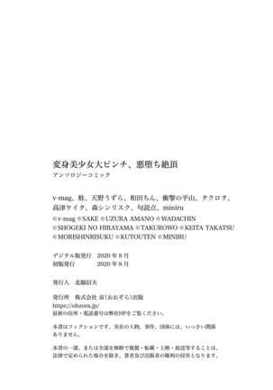 変身美少女大ピンチ、悪堕ち絶頂アンソロジーコミック Page #131