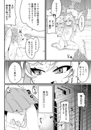 変身美少女大ピンチ、悪堕ち絶頂アンソロジーコミック Page #93