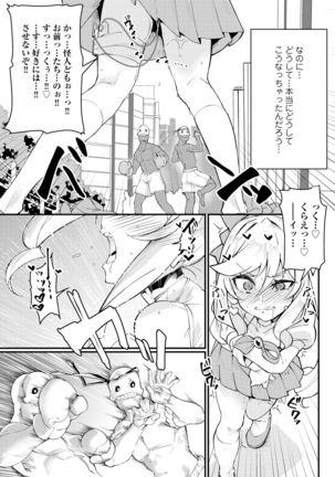 変身美少女大ピンチ、悪堕ち絶頂アンソロジーコミック Page #94