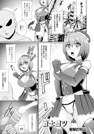 変身美少女大ピンチ、悪堕ち絶頂アンソロジーコミック Page #52