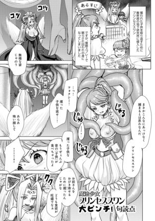 変身美少女大ピンチ、悪堕ち絶頂アンソロジーコミック Page #98
