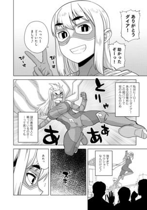 変身美少女大ピンチ、悪堕ち絶頂アンソロジーコミック Page #75
