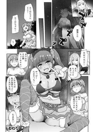 変身美少女大ピンチ、悪堕ち絶頂アンソロジーコミック Page #21