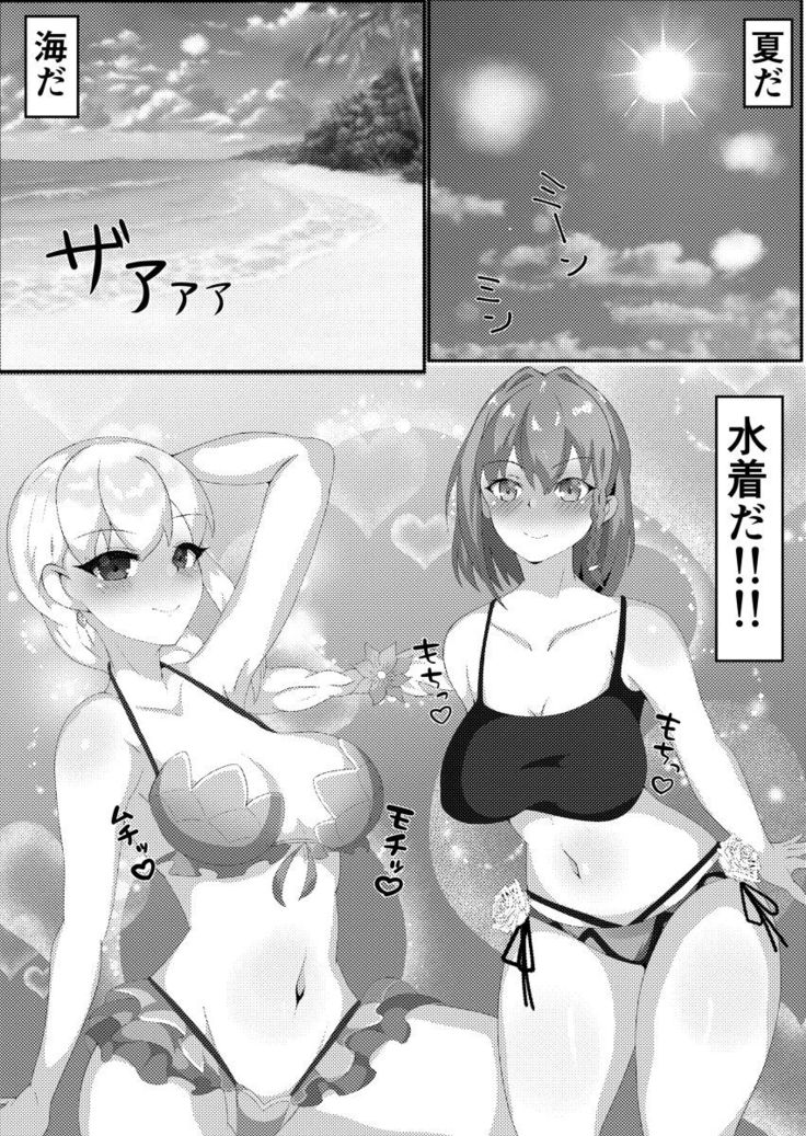 水着サーヴァントと絶倫マスター