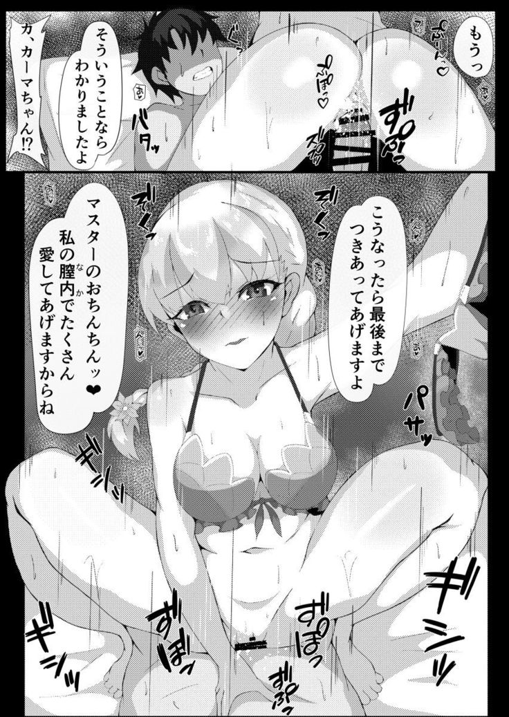 水着サーヴァントと絶倫マスター