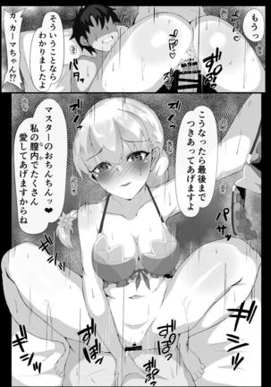水着サーヴァントと絶倫マスター Page #22