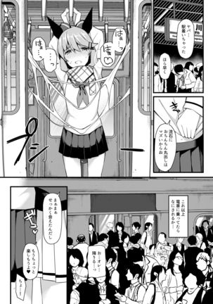 Koe Dashicha Barechau kara! Densha Hen Page #19