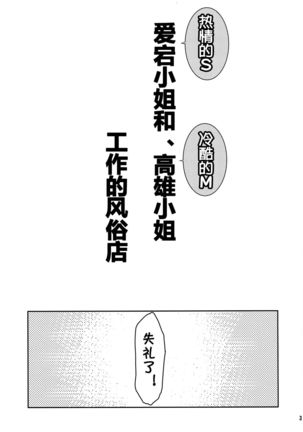 Hogaraka S no Atago-san to Cool M no Takao-san ga Iru Fuuzokuten Page #3