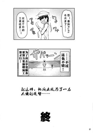 Hogaraka S no Atago-san to Cool M no Takao-san ga Iru Fuuzokuten Page #27