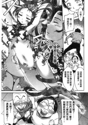 Mechax Shiyo | 翻天覆地的幹吧 Page #186