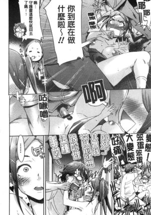 Mechax Shiyo | 翻天覆地的幹吧 Page #115