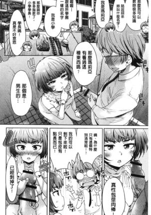 Mechax Shiyo | 翻天覆地的幹吧 Page #37