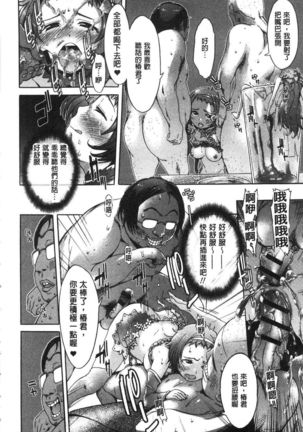 Mechax Shiyo | 翻天覆地的幹吧 Page #193
