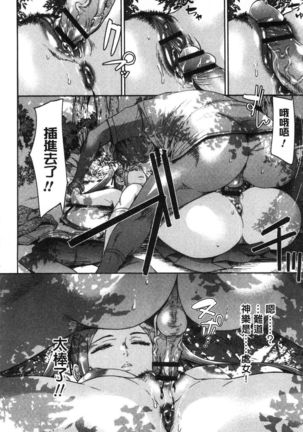Mechax Shiyo | 翻天覆地的幹吧 Page #113