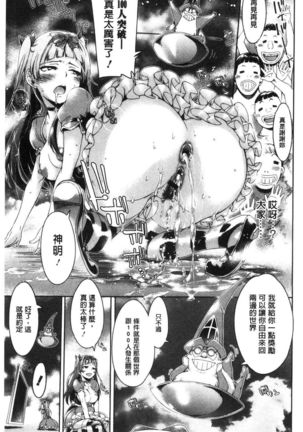 Mechax Shiyo | 翻天覆地的幹吧 Page #138