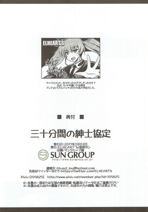 30-punkan no Shinshi Kyoutei Page #17