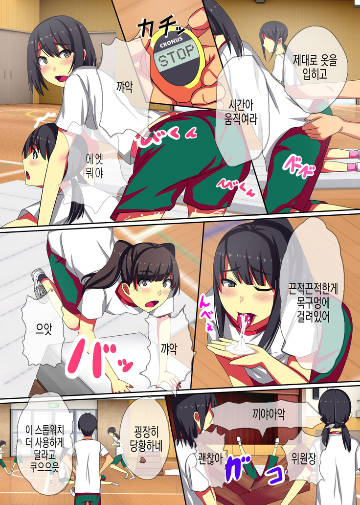 Teishi no Ousama ~ Muteikou na Joshi wo Omoi no mama ni | 정지의 왕 ~무저항하는 여자들을 마음대로~i