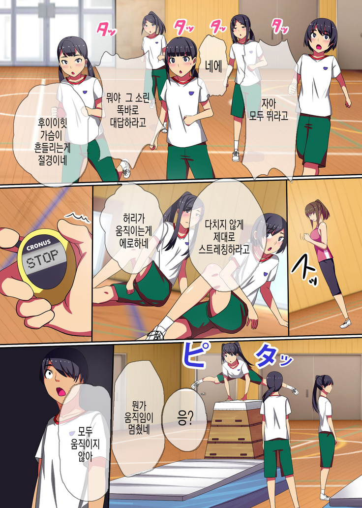 Teishi no Ousama ~ Muteikou na Joshi wo Omoi no mama ni | 정지의 왕 ~무저항하는 여자들을 마음대로~i