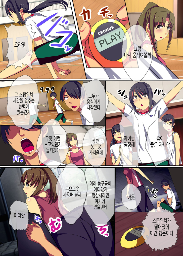 Teishi no Ousama ~ Muteikou na Joshi wo Omoi no mama ni | 정지의 왕 ~무저항하는 여자들을 마음대로~i