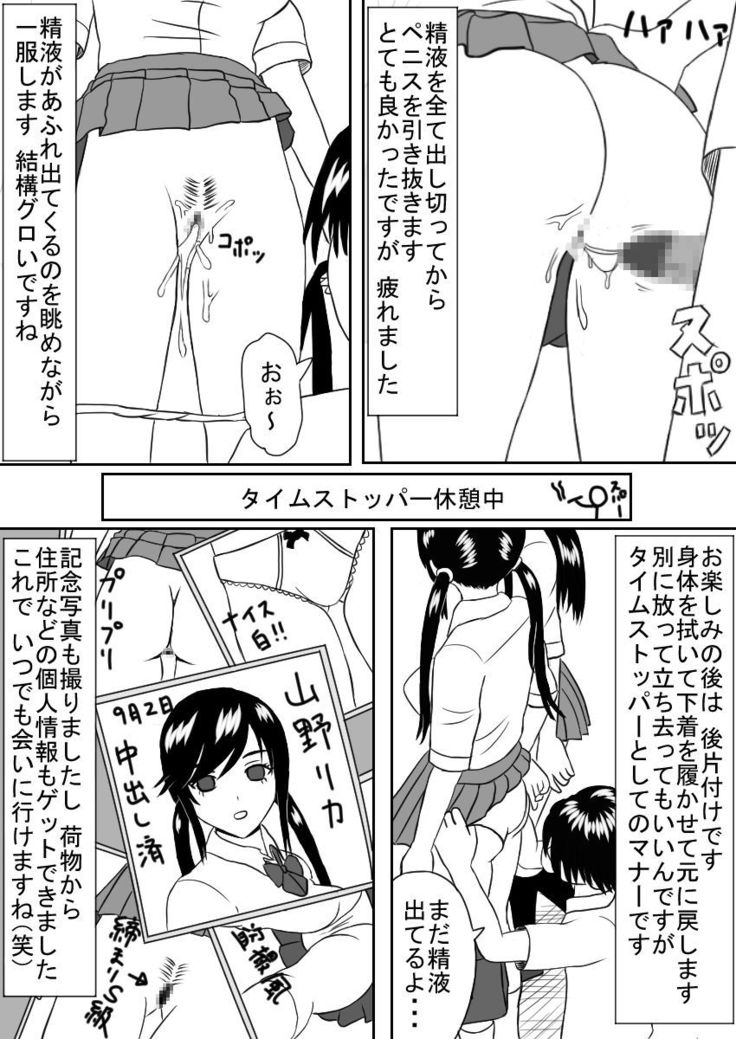 Time Stopper Naokata-kun no Jikan Teishi Nikki Ch. 1 - JK Futari